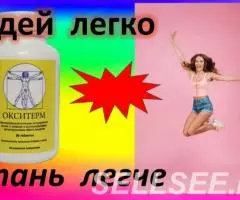 Средство для похудения - Окситерм - 4