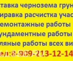 Демонтажные, земляные работы. Доставка чернозема