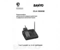 Sanyo CLA 1055км Дальнобойный радиотелефон до 25 км.