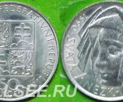 50 крон 1990 г. Чехословакия 1