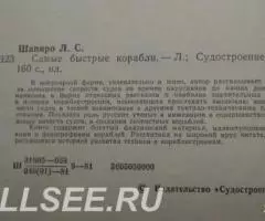 Самые быстрые корабли - 2