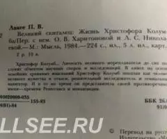 Великий скиталец - 2