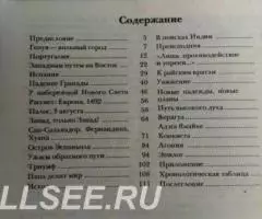 Великий скиталец - 3