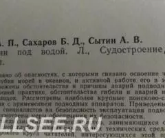 Аварии под водой - 2