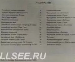 История корабля - 2