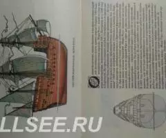 История корабля - 3