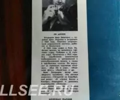 У чужих берегов - 3