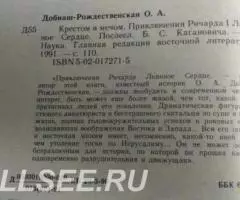 Крестом и мечом - 2