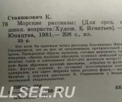 Морские рассказы - 2