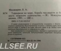 Л. А. Моджорян - 2