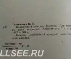 Беспокойный адмирал - 2