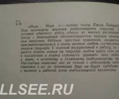 Море. .. море. .. - 2