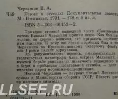 Пламя в отсеках - 2