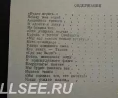 Пламя в отсеках - 3