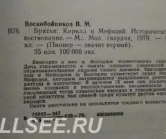 Братья. Дважды первый. - 2