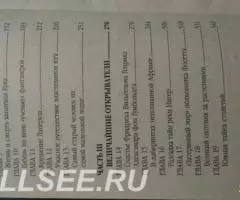 Тайны географических открытий - 3