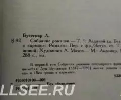 Луи Буссенар - 3