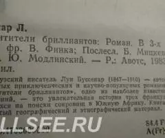 Похитители бриллиантов - 2