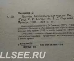 Дельцы. Автомобильный король. - 2