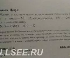 Приключения Робинзона Крузо - 2
