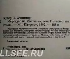 Фенимор Купер - 2