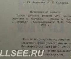 Охотники за каучуком - 2