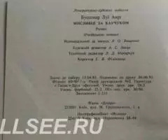 Охотники за каучуком - 3