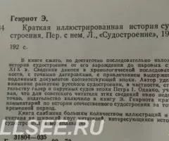 Краткая иллюстрированная история судостроения - 2