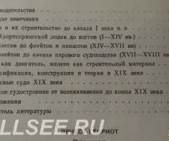 Краткая иллюстрированная история судостроения - 3