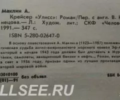 Крейсер Улисс - 2