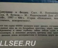 Канувшие в бездну - 2