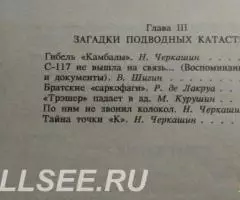 Канувшие в бездну - 4