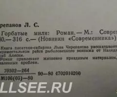 Горбатые мили - 2