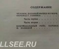 Анри де Монфрейд - 3