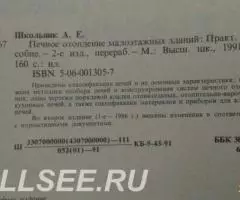 Печное отопление малоэтажных зданий - 2