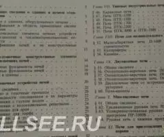 Печное отопление малоэтажных зданий - 3