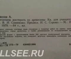 Начинаем мастерить из древесины - 3