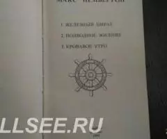 Макс Пембертон - 2