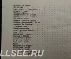 Капитан Скотт - 3