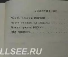 Хождение за два-три моря - 3