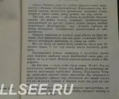 Хождение за два-три моря - 4