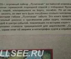 Последний рейс Лузитании - 4