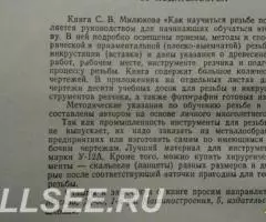 Как научиться резьбе по дереву - 2