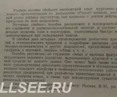 Курсовое и дипломное проектирование по ремонту машин - 2