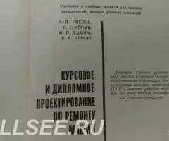 Курсовое и дипломное проектирование по ремонту машин - 3