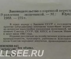 Законодательство о коренной перестройке управления экономикой - 2
