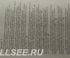 Законодательство о коренной перестройке управления экономикой - 3