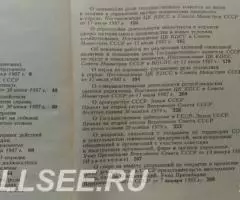 Законодательство о коренной перестройке управления экономикой - 4