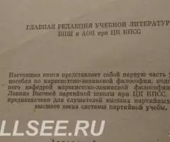 Диалектический материализм - 2