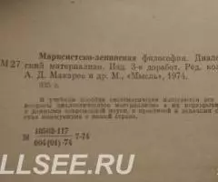 Диалектический материализм - 3